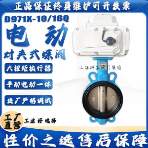 遠(yuǎn)程控制電動(dòng)dn100對(duì)夾蝶閥
